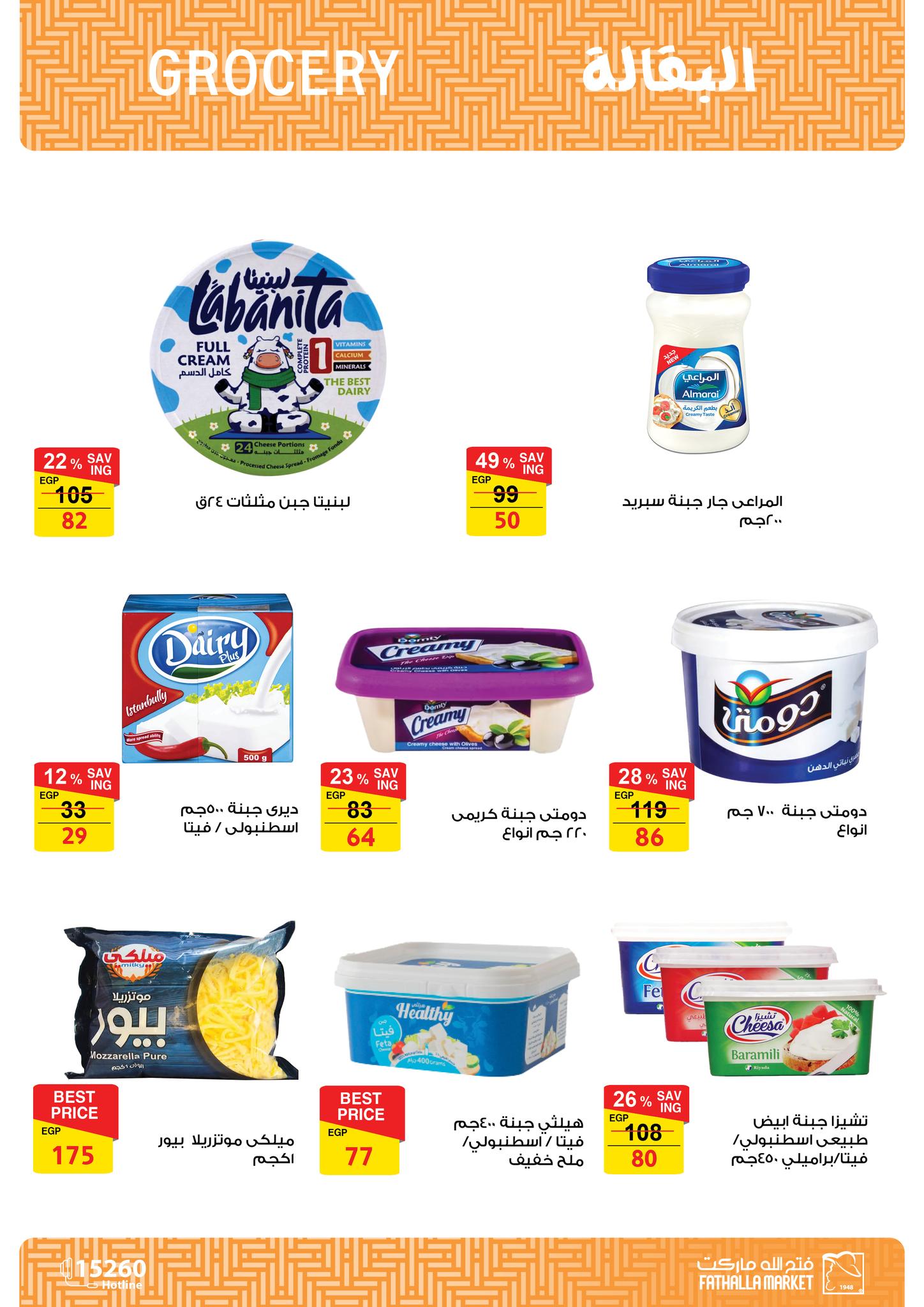 fathalla offers from 7feb to 25feb 2025 عروض فتح الله من 7 فبراير حتى 25 فبراير 2025 صفحة رقم 12